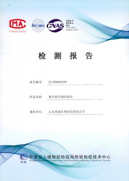 經(jīng)口毒理檢測(cè)報(bào)告