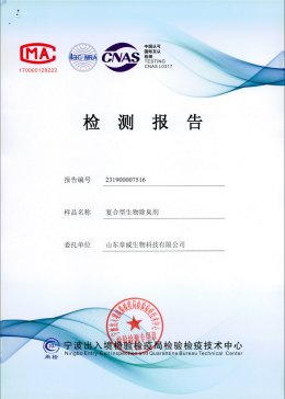 急性吸入毒理檢測(cè)報(bào)告