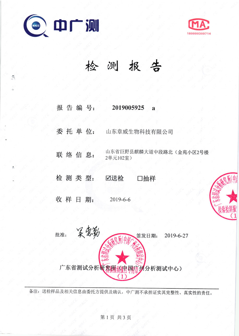 氨、硫化氫去除率檢測(cè)報(bào)告