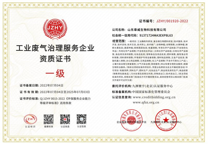 工業(yè)廢氣治理服務(wù)企業(yè)資質(zhì)證書(shū)
