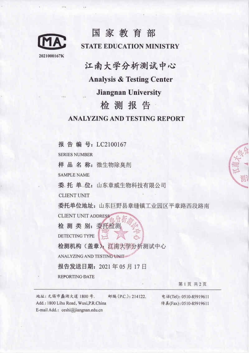 江南大學(xué)分析測(cè)試中心檢測(cè)報(bào)告